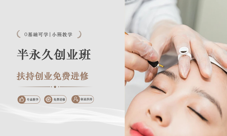 半永久创业班