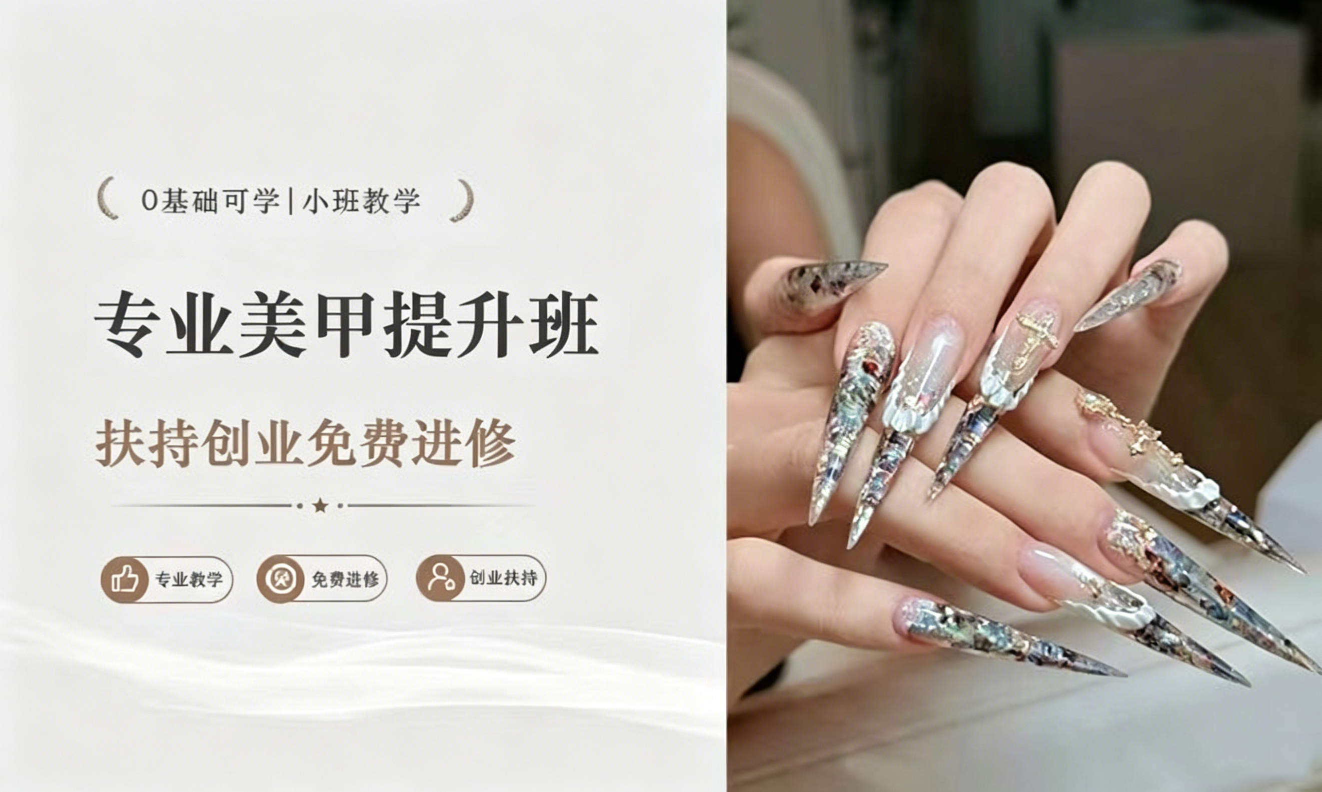 专业美甲提升班