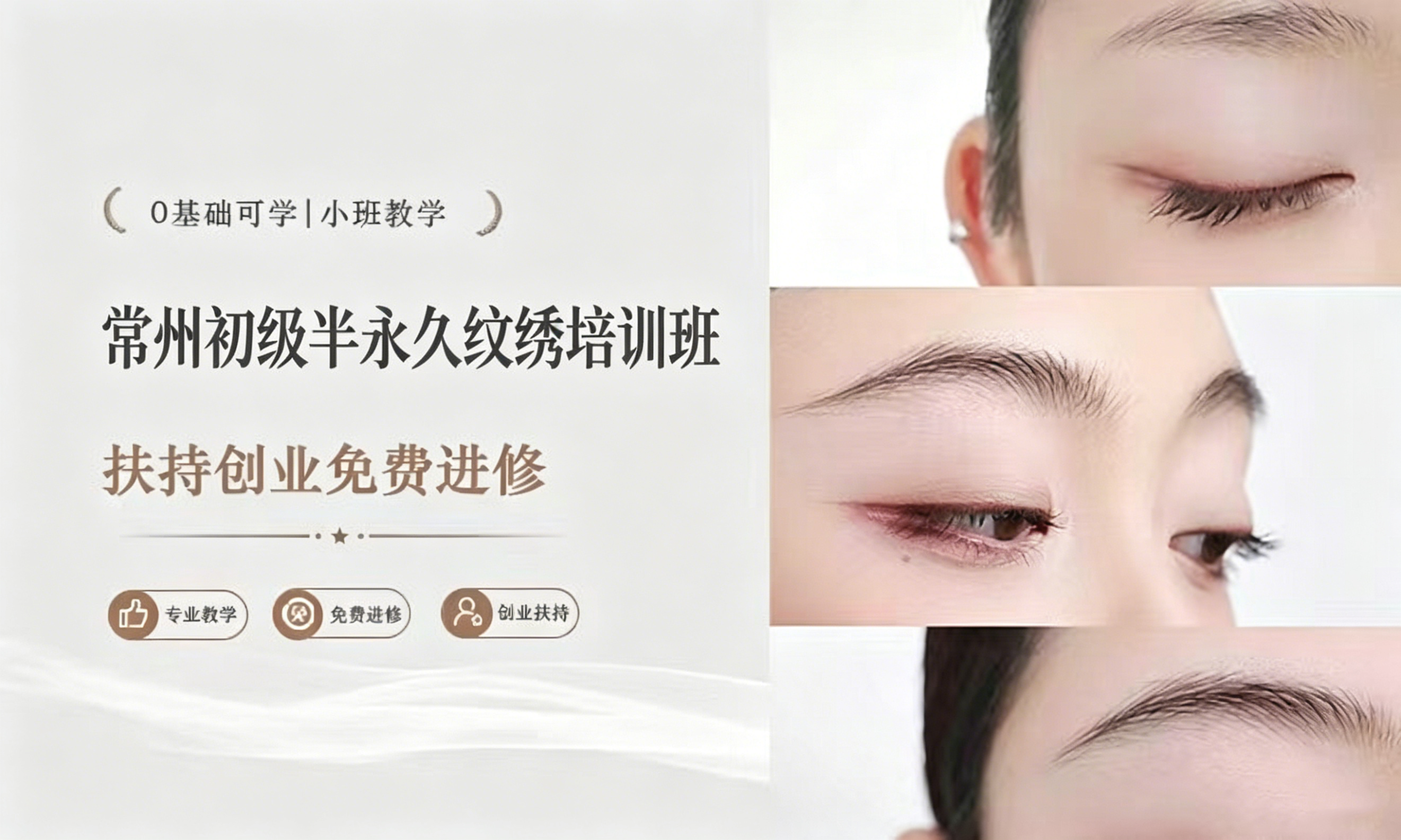 常州初级半永久纹绣培训班