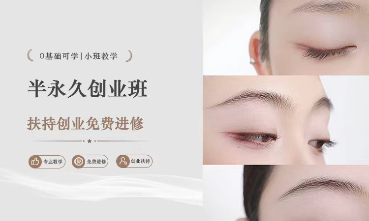 半永久创业班