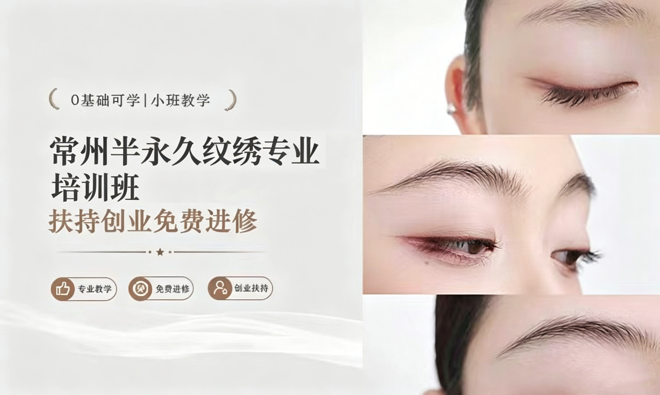 常州半永久纹绣专业培训班
