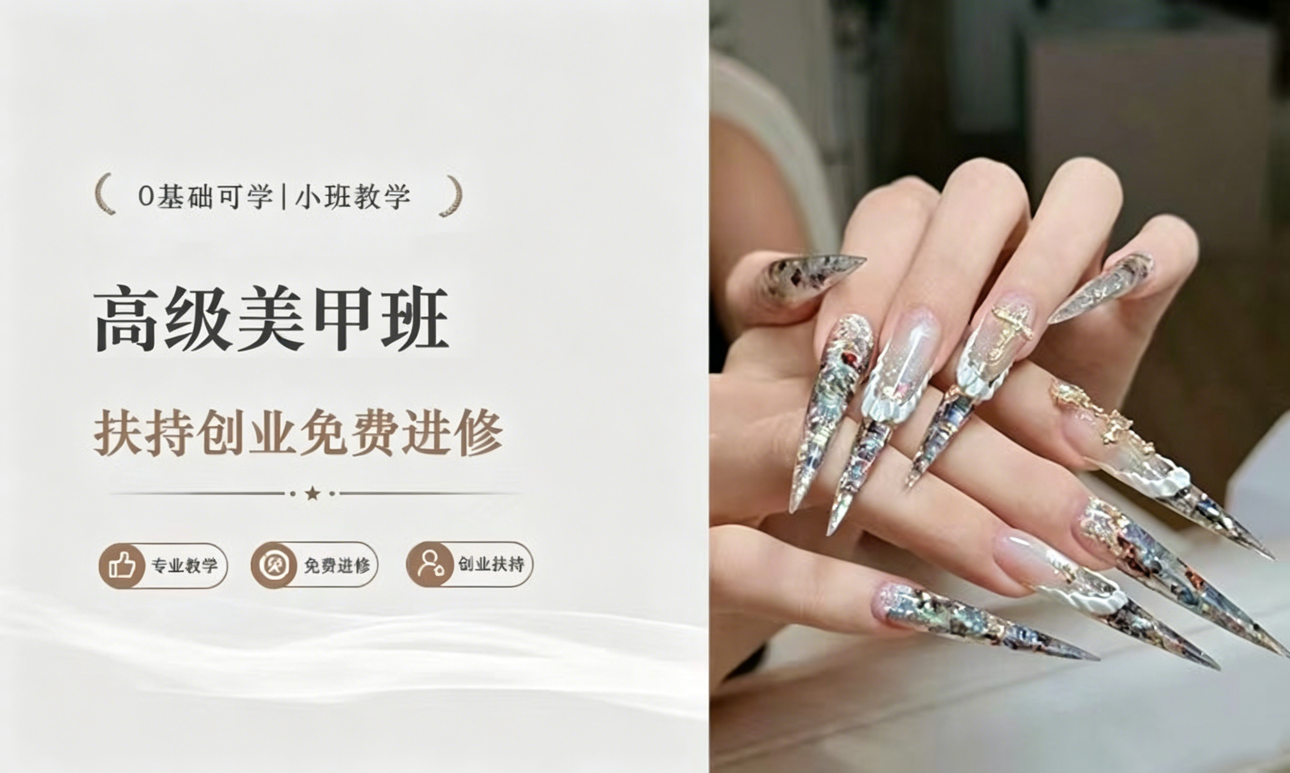 高级美甲班