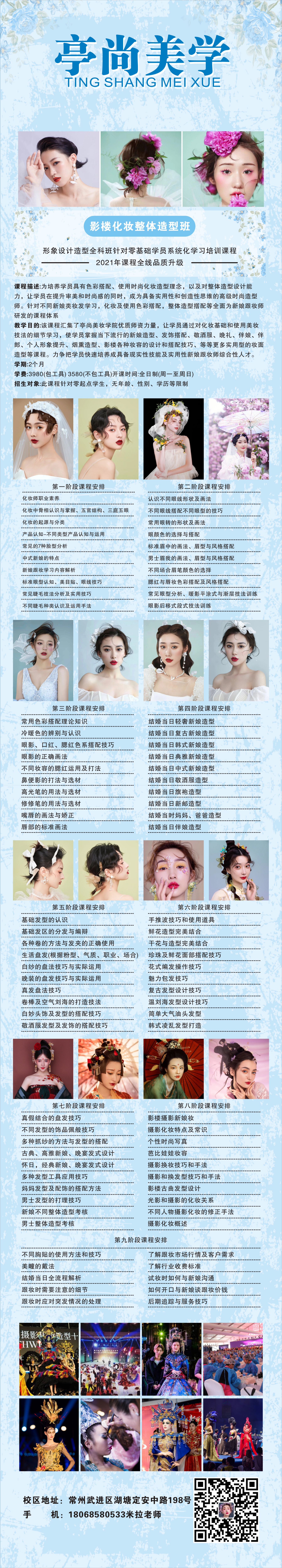 影楼造型班(1).jpg