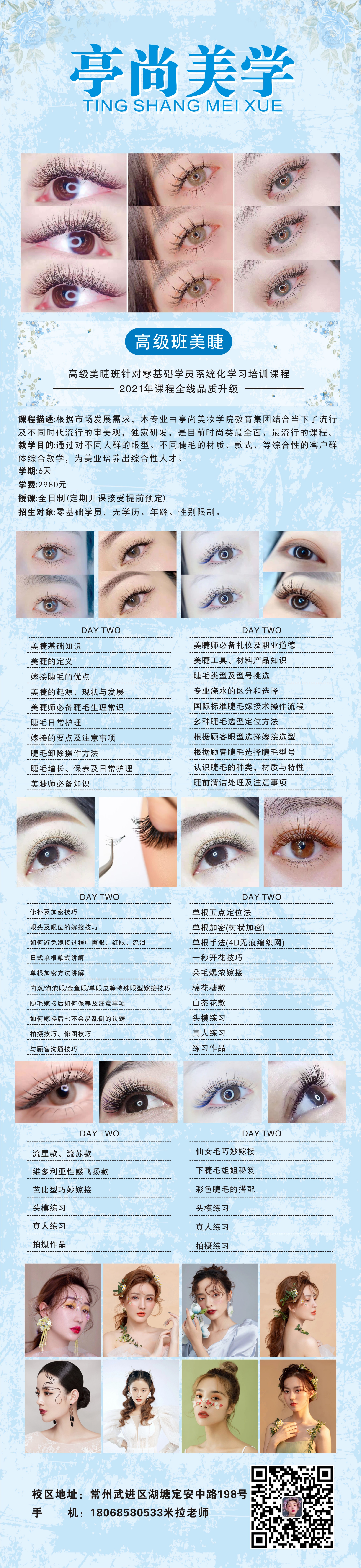 高级美睫班(1).jpg