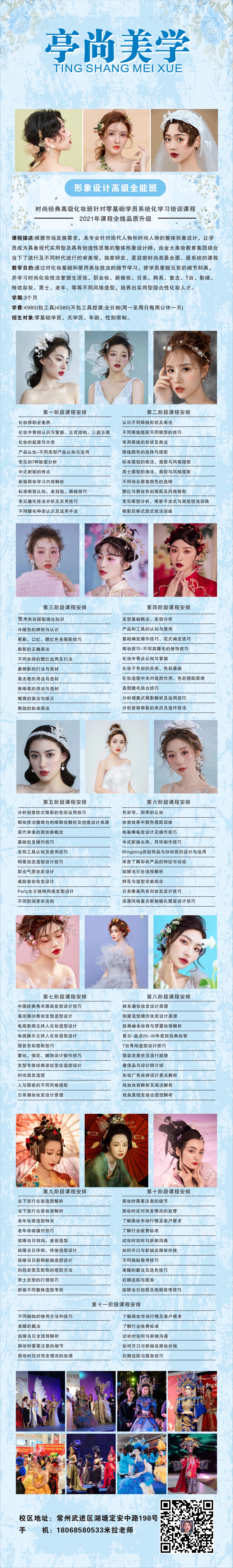 高级化妆大师班(1).jpg