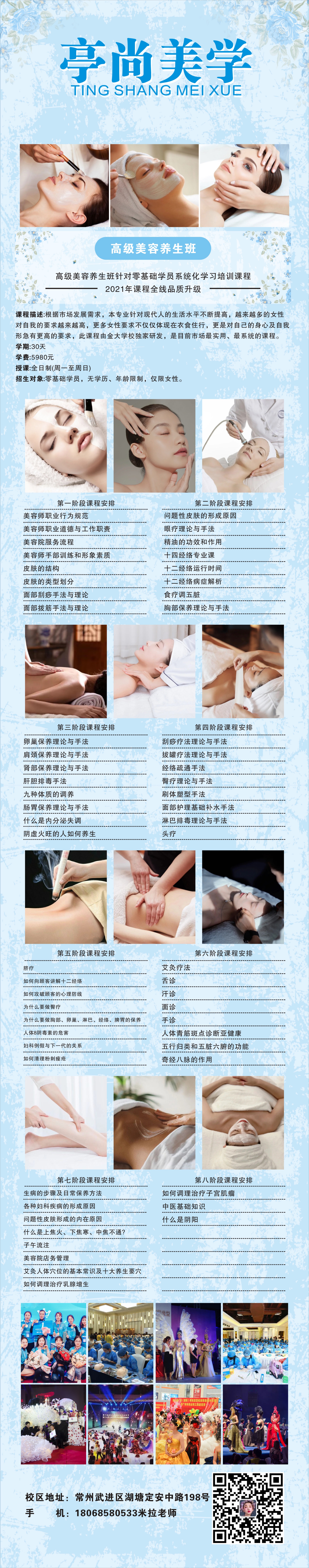 高级美容班(1).jpg