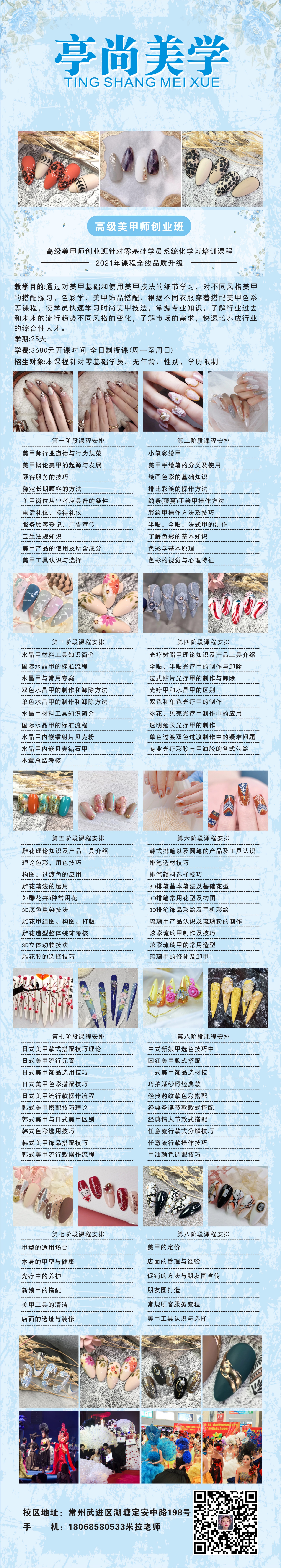 高级美甲创业班(1).jpg